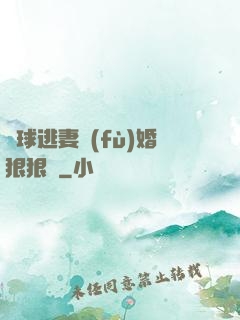 帶球逃妻復(fù)婚狠狠愛