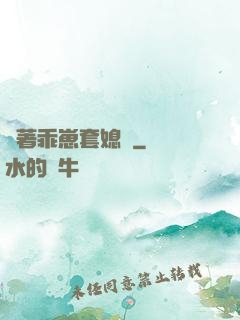帶著乖崽套媳婦