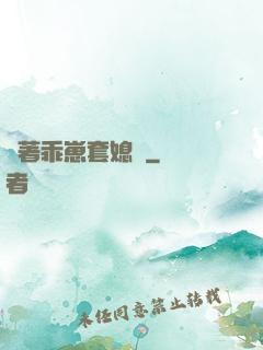 帶著乖崽套媳婦