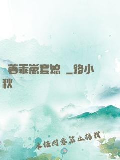 帶著乖崽套媳婦