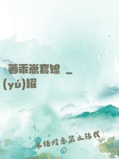 帶著乖崽套媳婦