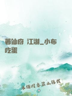 帶著仙府闖江湖