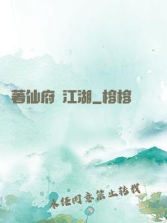 帶著仙府闖江湖
