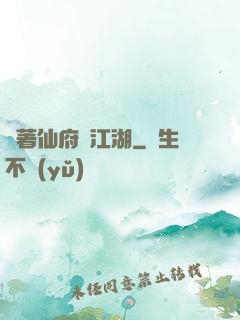 帶著仙府闖江湖