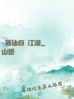 帶著仙府闖江湖