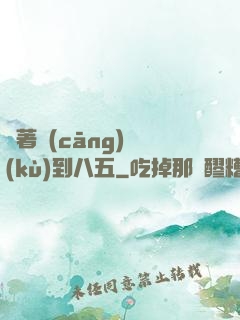帶著倉(cāng)庫(kù)到八五
