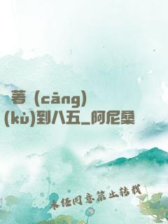 帶著倉(cāng)庫(kù)到八五