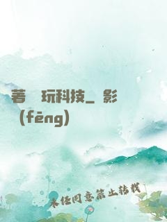 帶著倉庫玩科技