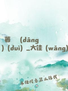 帶著倉庫當(dāng)隊(duì)長