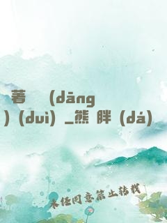 帶著倉庫當(dāng)隊(duì)長