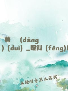 帶著倉庫當(dāng)隊(duì)長