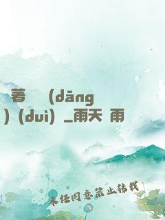 帶著倉庫當(dāng)隊(duì)長