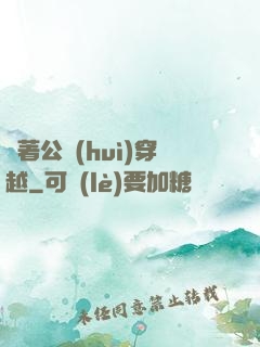 帶著公會(huì)穿越