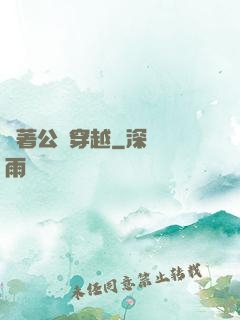 帶著公會穿越