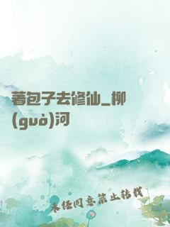 帶著包子去修仙