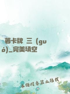 帶著卡牌闖三國(guó)