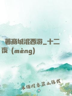 帶著商城混西游