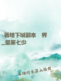 帶著地下城副本闖異界