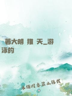 帶著大明橫推諸天