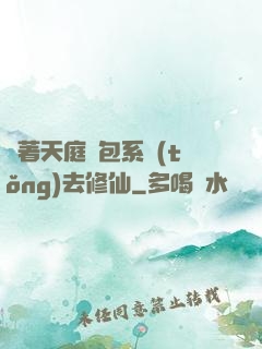 帶著天庭紅包系統(tǒng)去修仙