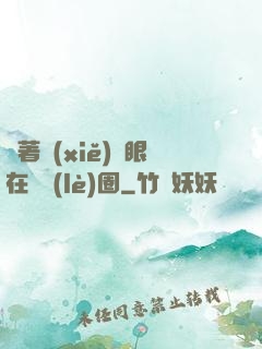 帶著寫(xiě)輪眼在娛樂(lè)圈