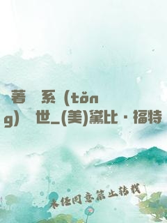 帶著寵獸系統(tǒng)闖異世