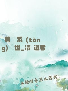 帶著寵獸系統(tǒng)闖異世