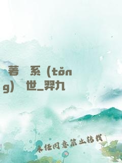 帶著寵獸系統(tǒng)闖異世