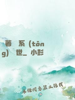 帶著寵獸系統(tǒng)闖異世