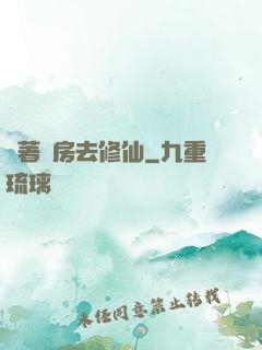 帶著廚房去修仙