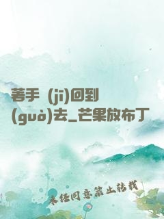 帶著手機(jī)回到過(guò)去