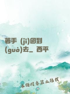 帶著手機(jī)回到過(guò)去