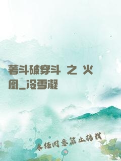 帶著斗破穿斗羅之異火龍凰