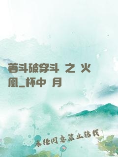 帶著斗破穿斗羅之異火龍凰