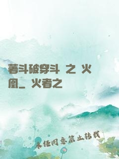 帶著斗破穿斗羅之異火龍凰