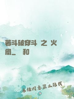 帶著斗破穿斗羅之異火龍凰