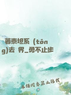 帶著泰坦系統(tǒng)去異界