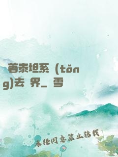 帶著泰坦系統(tǒng)去異界