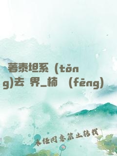 帶著泰坦系統(tǒng)去異界