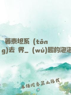 帶著泰坦系統(tǒng)去異界