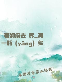 帶著洞府去異界