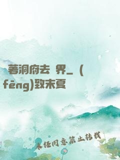 帶著洞府去異界