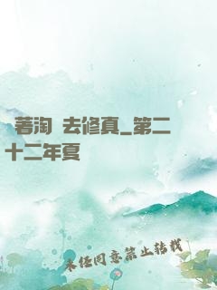 帶著淘寶去修真