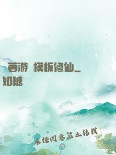 帶著游戲模板修仙