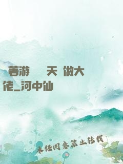帶著游戲頂級天賦做大佬