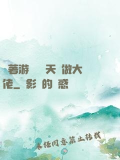 帶著游戲頂級天賦做大佬