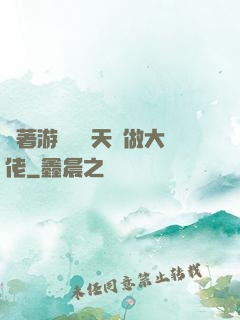 帶著游戲頂級天賦做大佬