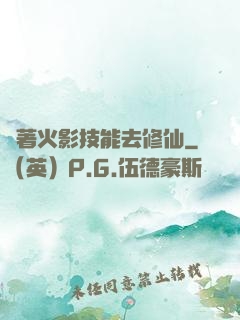 帶著火影技能去修仙