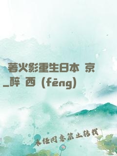 帶著火影重生日本東京