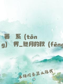 帶著無敵系統(tǒng)闖異界